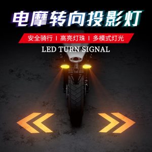 Turn Signal Indicator Projection
